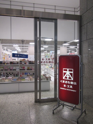 Book Store Kumazawa
